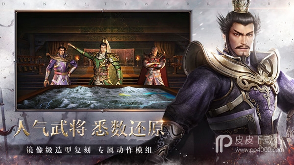 真三国无双霸公测版