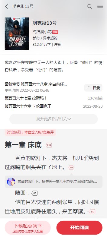 明克街13号免费阅读