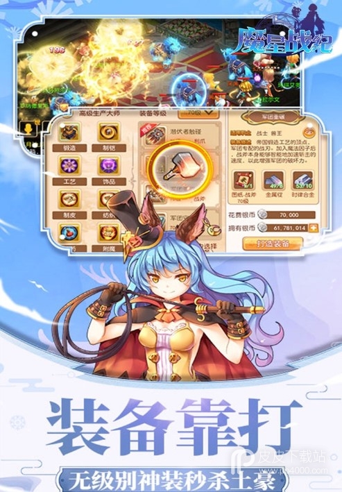 魔星战纪最新版