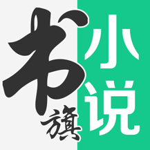 书旗小说红包版