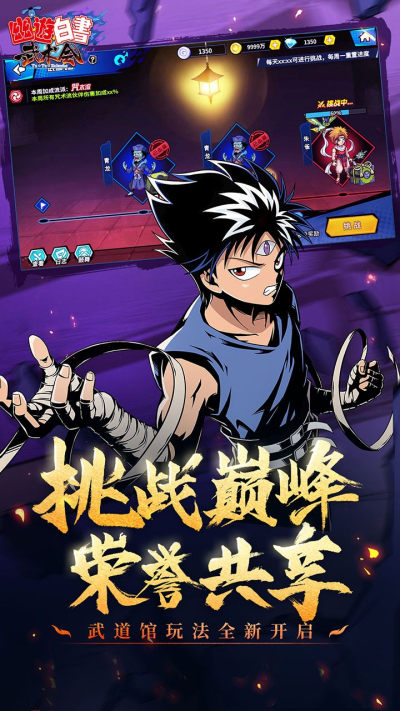 幽游白书武术会果盘版