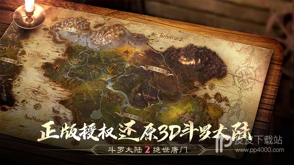 斗罗大陆2绝世唐门无限金币版