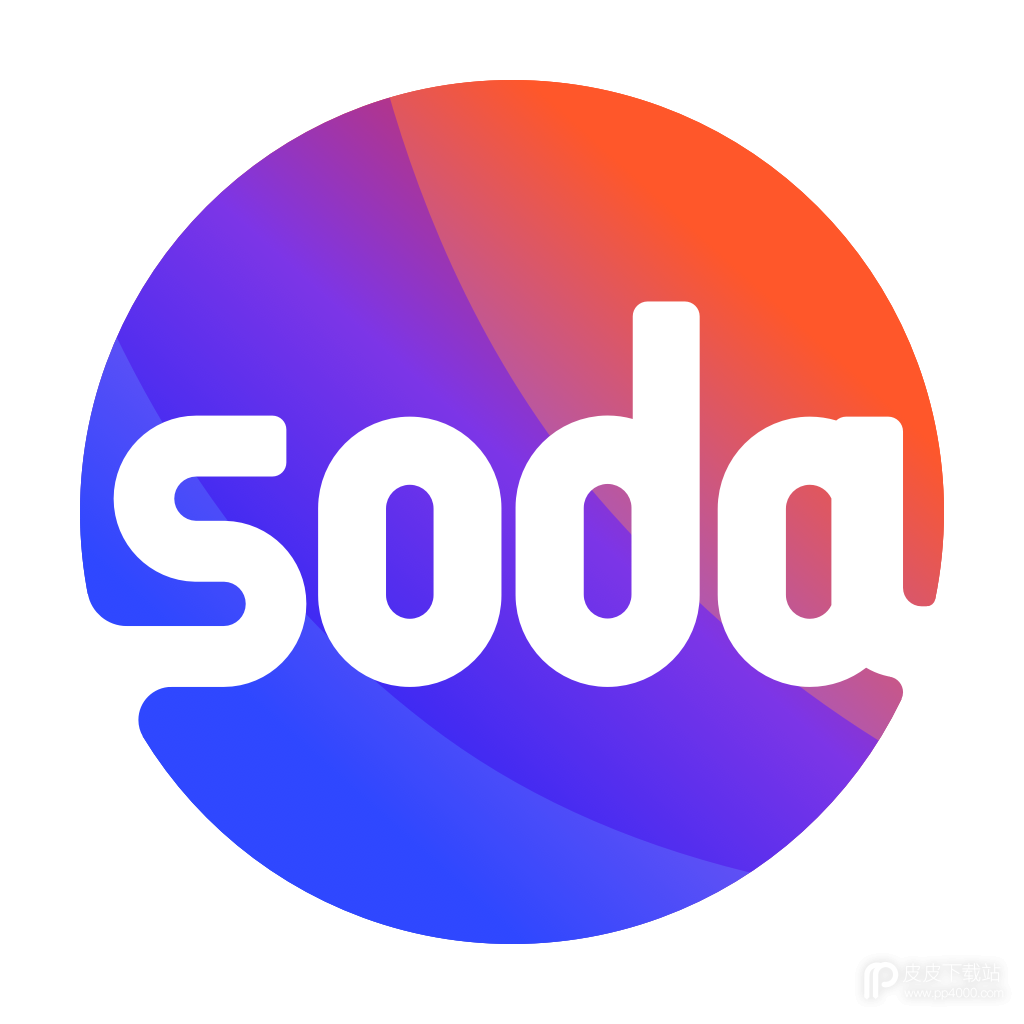 Soda苏打免购买版