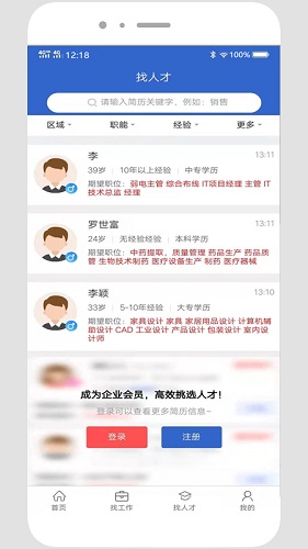 贵阳人才网最新版