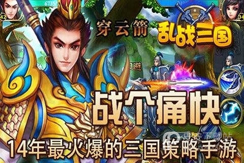 乱战三国无限资源版