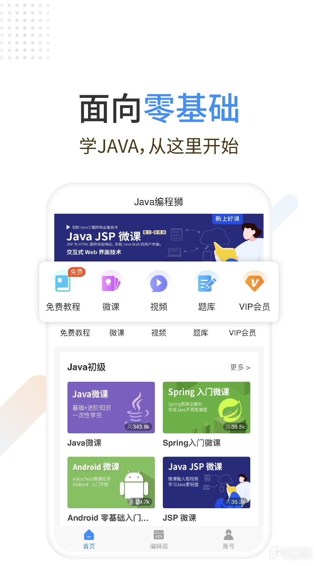 Java编程狮2024版