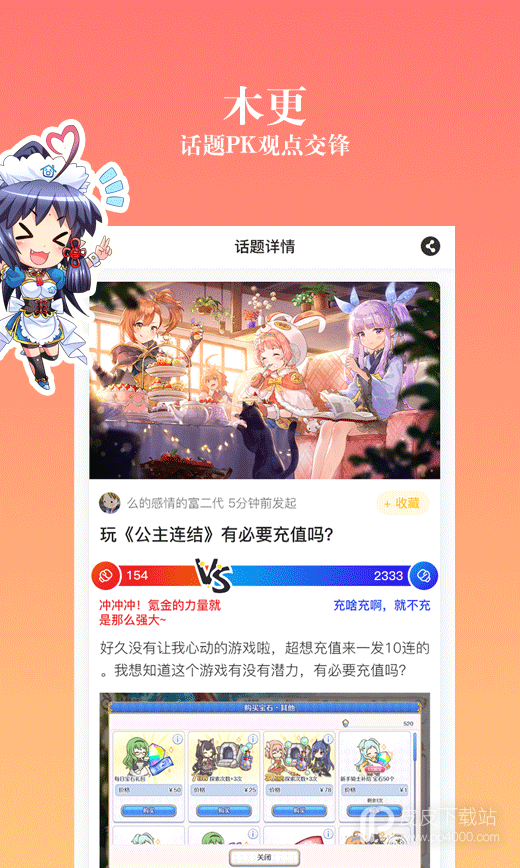 动漫之家社区无广告版