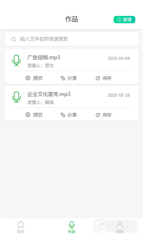 视频配音大师最新版