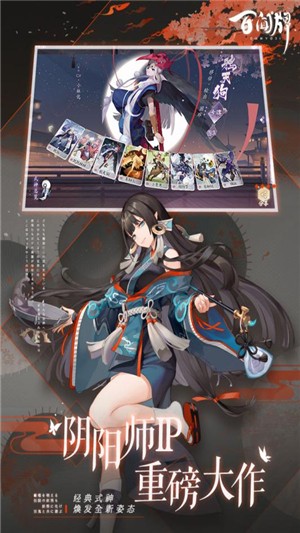 阴阳师百闻牌无敌版