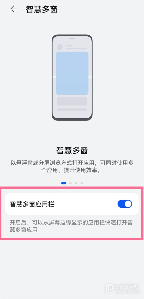 华为手机多任务界面的开启方法