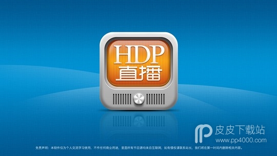 HDP直播(网络电视直播)