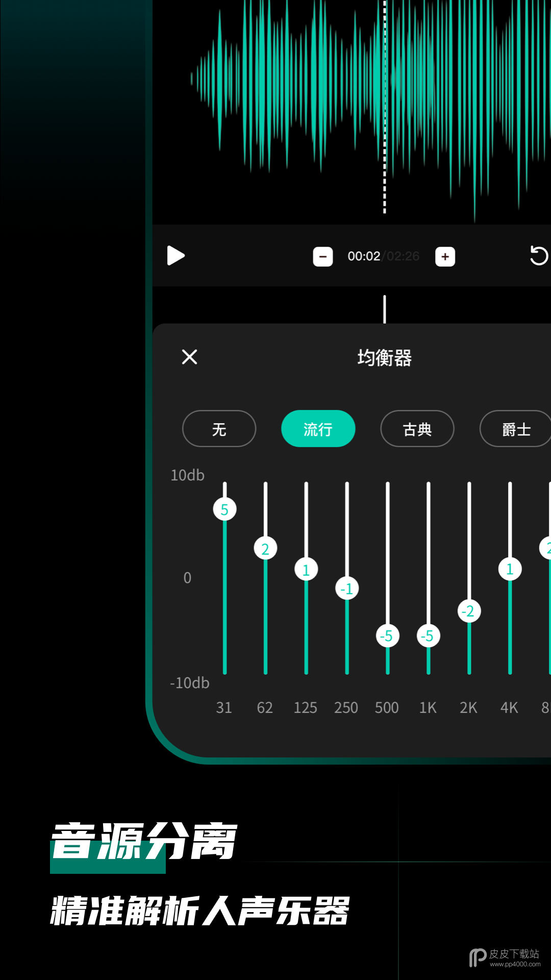 爱剪音频最新版