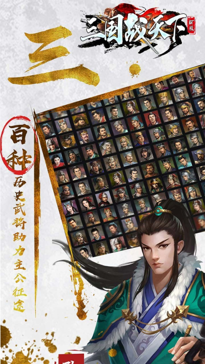 三国战天下BT（送满V）果盘版