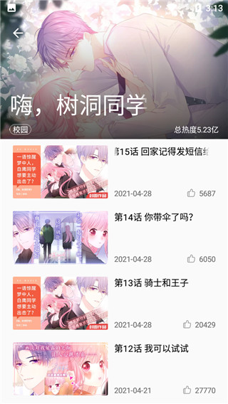 快乐漫画vip版