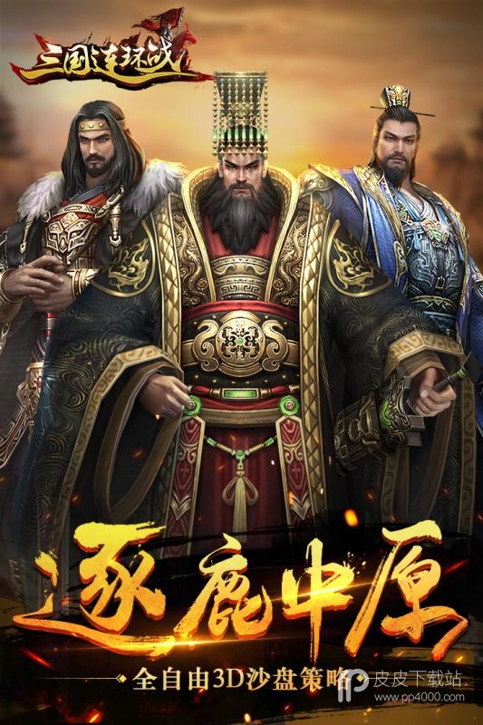 三国连环战内置修改器版