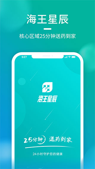 海王星辰2024版