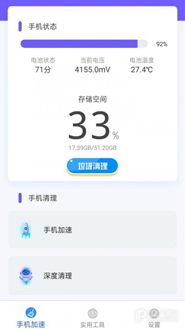 王者清理大师软件