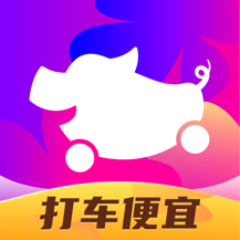 花小猪打车2024版