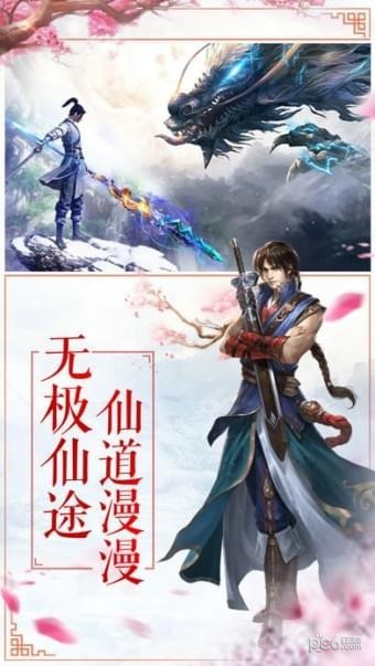 无极仙途破解版最新版