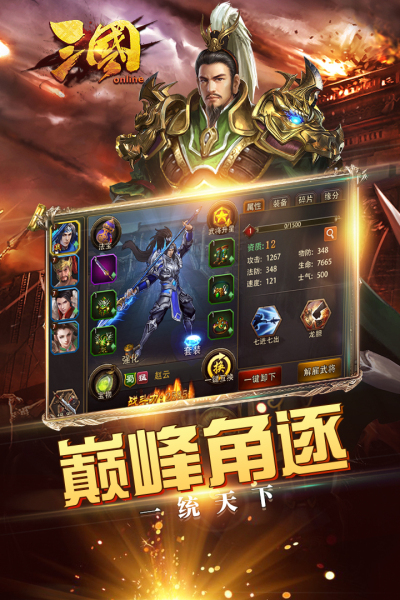 三国online（送名将SR）