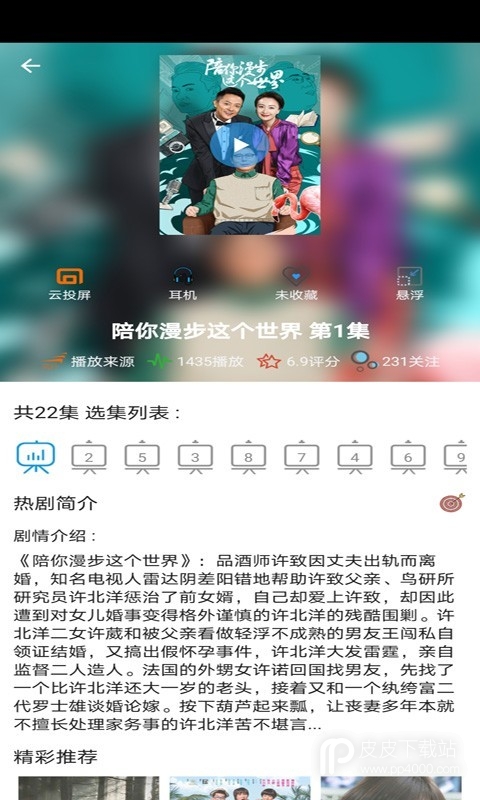 天府泰剧高清版