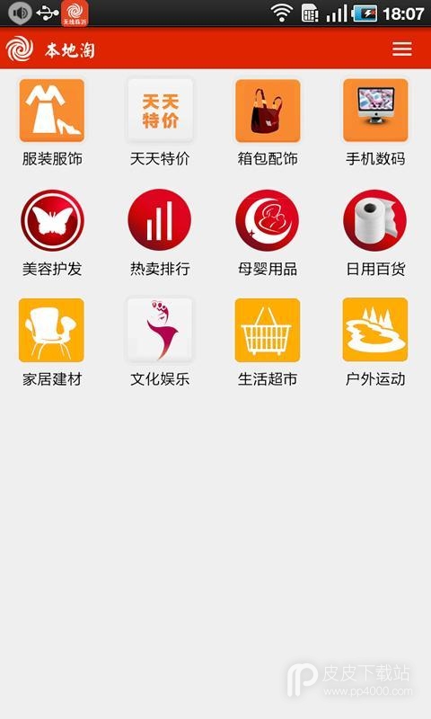 无线临沂APP