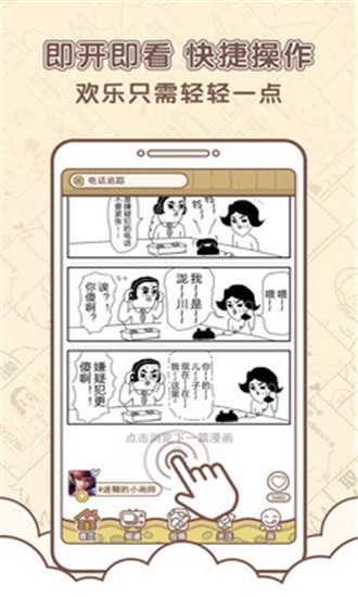 点子漫画无广告版