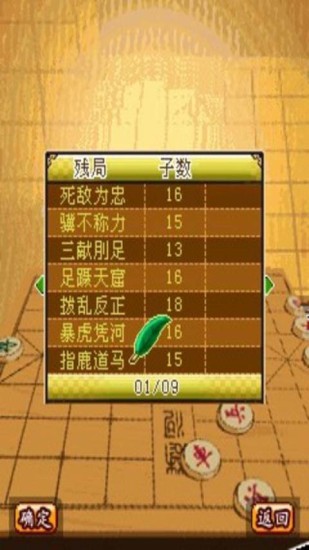 中国象棋精典版