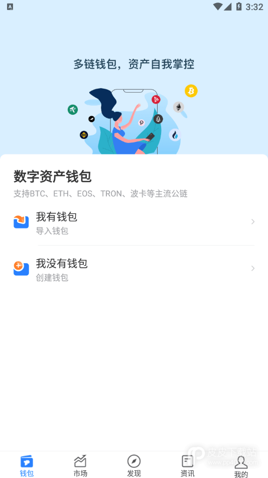 TokenPocket钱包多链HD版