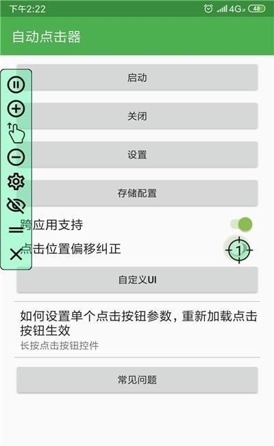 自动点击器绿色版