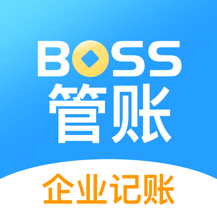 BOSS管账