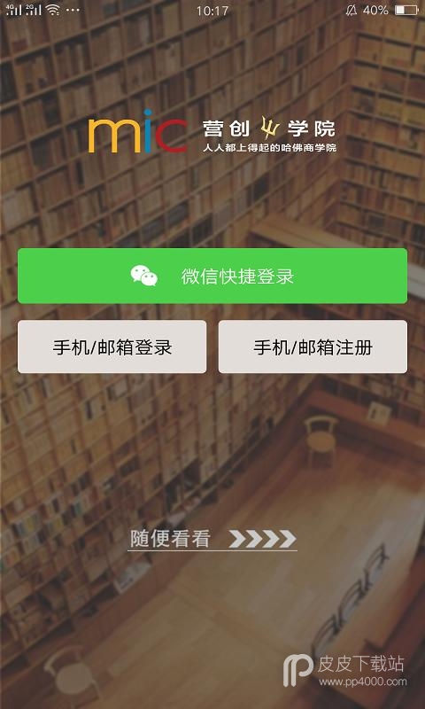 营创学院