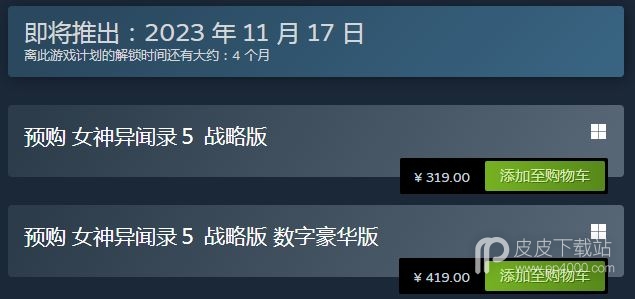 女神异闻录5战略版Steam上售价319元采用D加密介绍