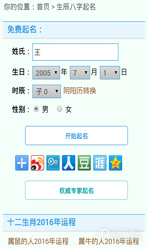 名字大全