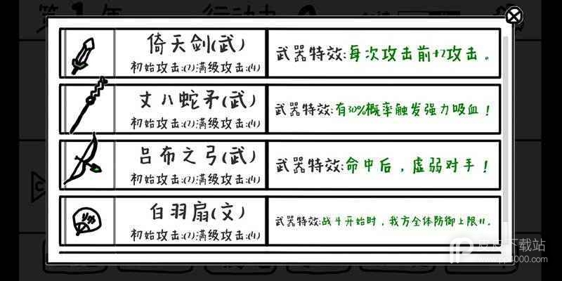 鼠绘三国模拟器测试版