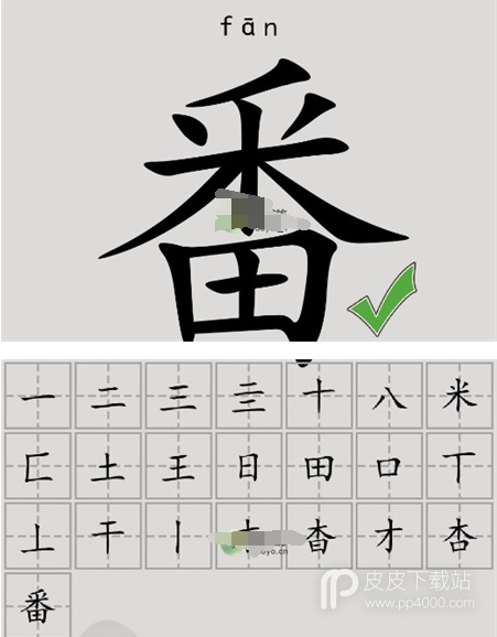 汉字脑回路番找到22个字通关方法