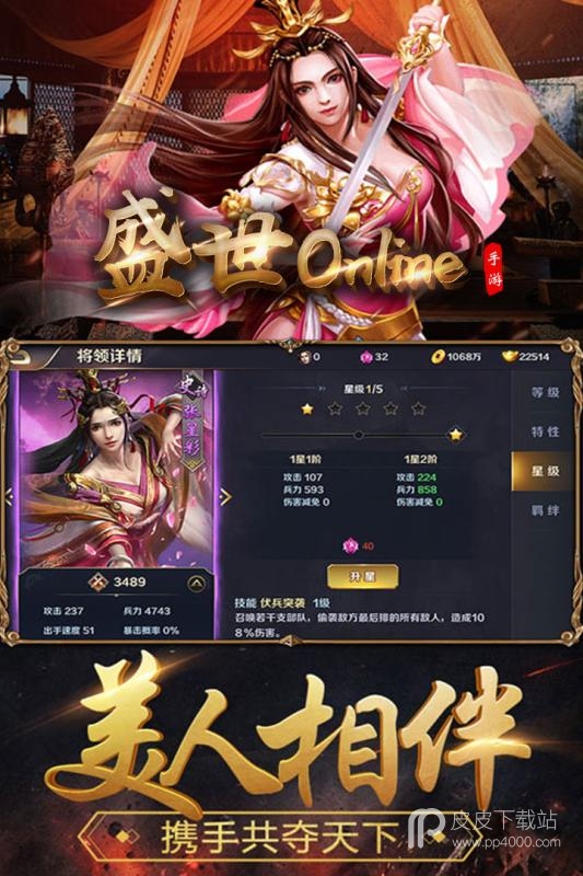 盛世Online最新版