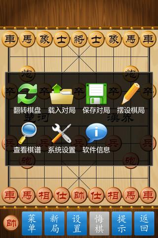 中国象棋名将版