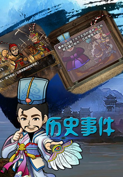 三国记2