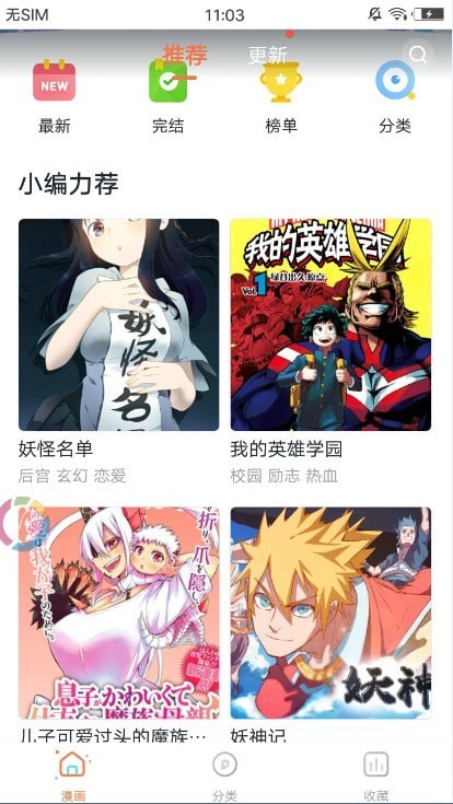 焕新漫画免费版