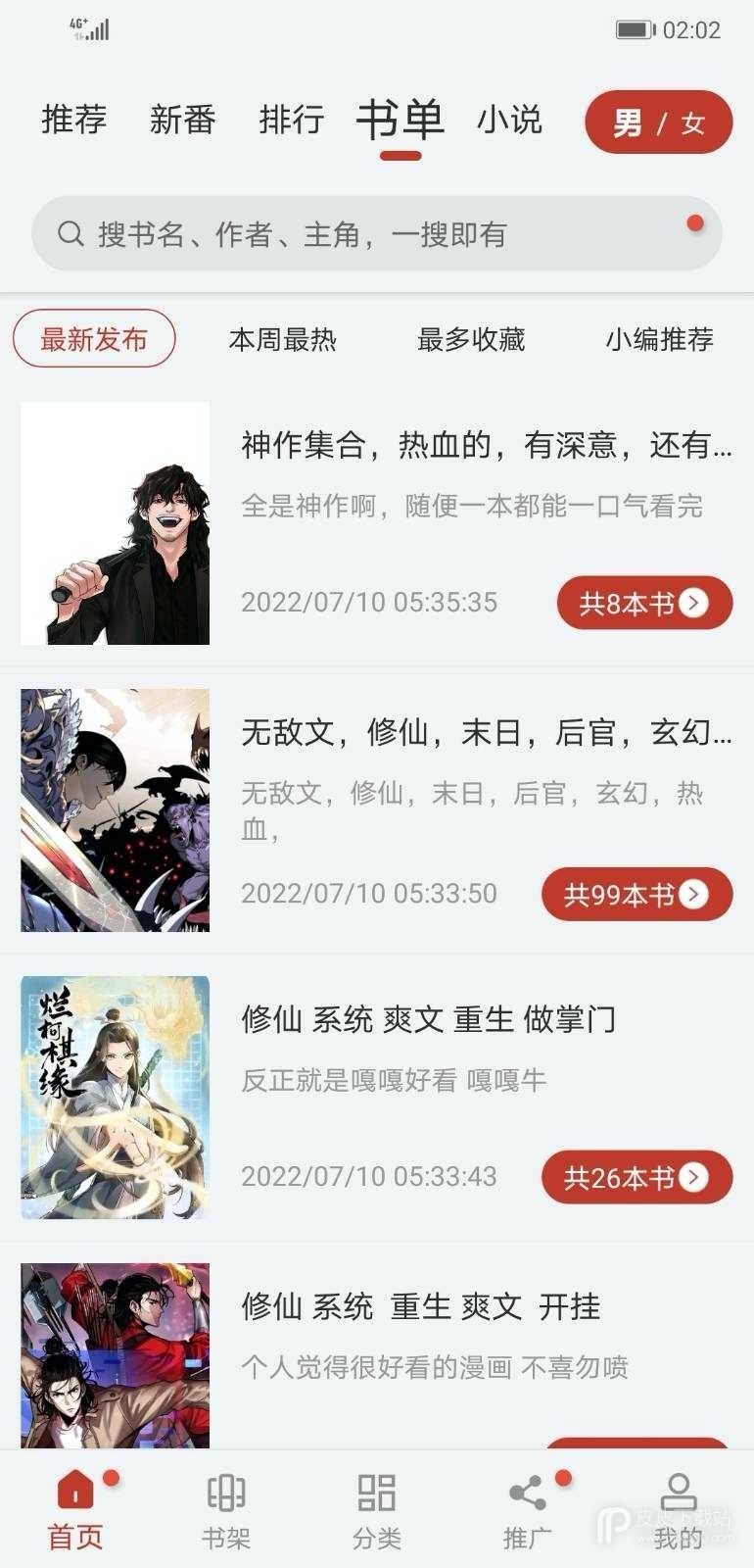 追漫大师永久免费版