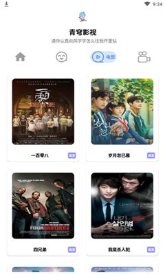 青穹影视最新版