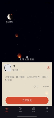 星空夜聊老版