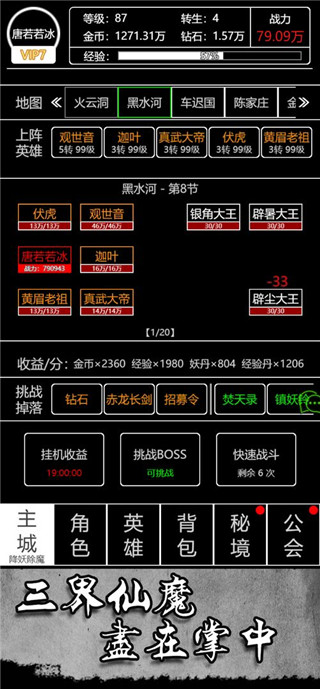 梦回西游记折扣版