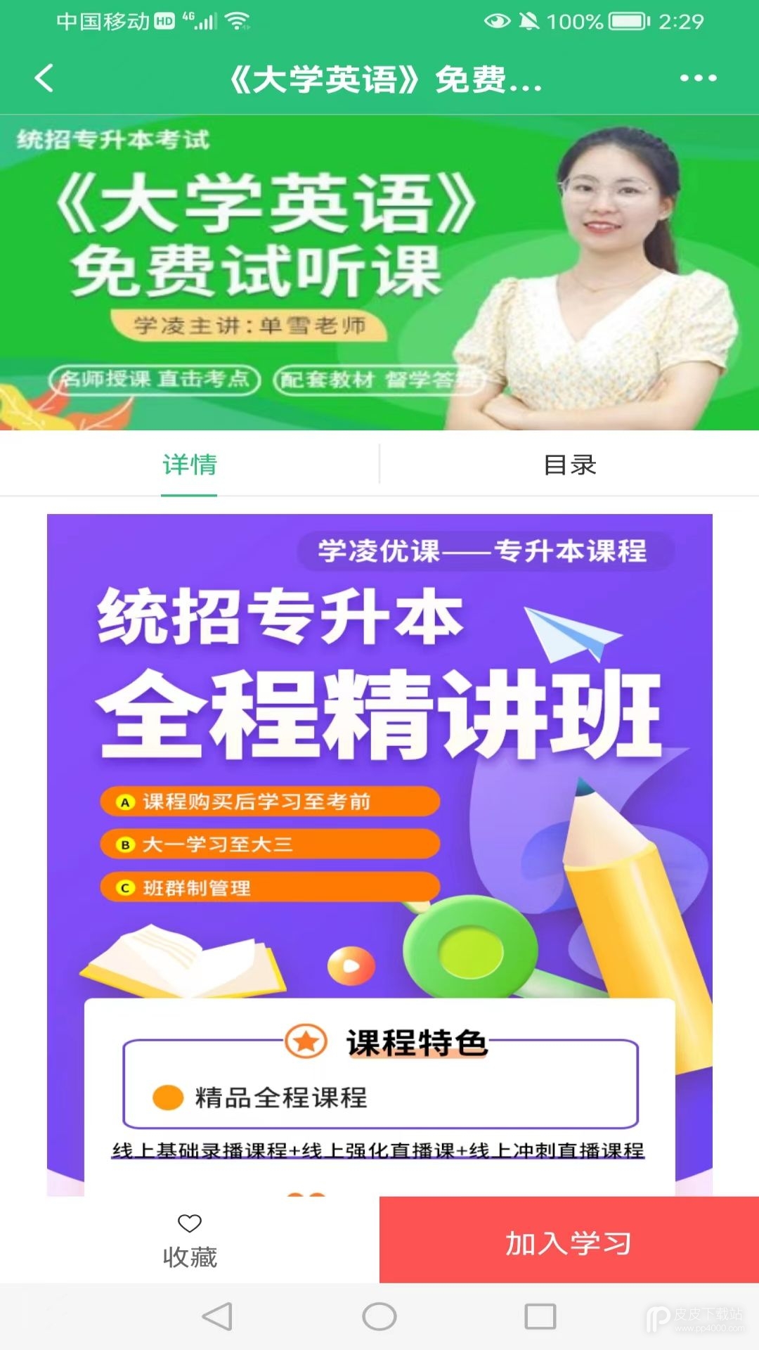 学凌优课最新版