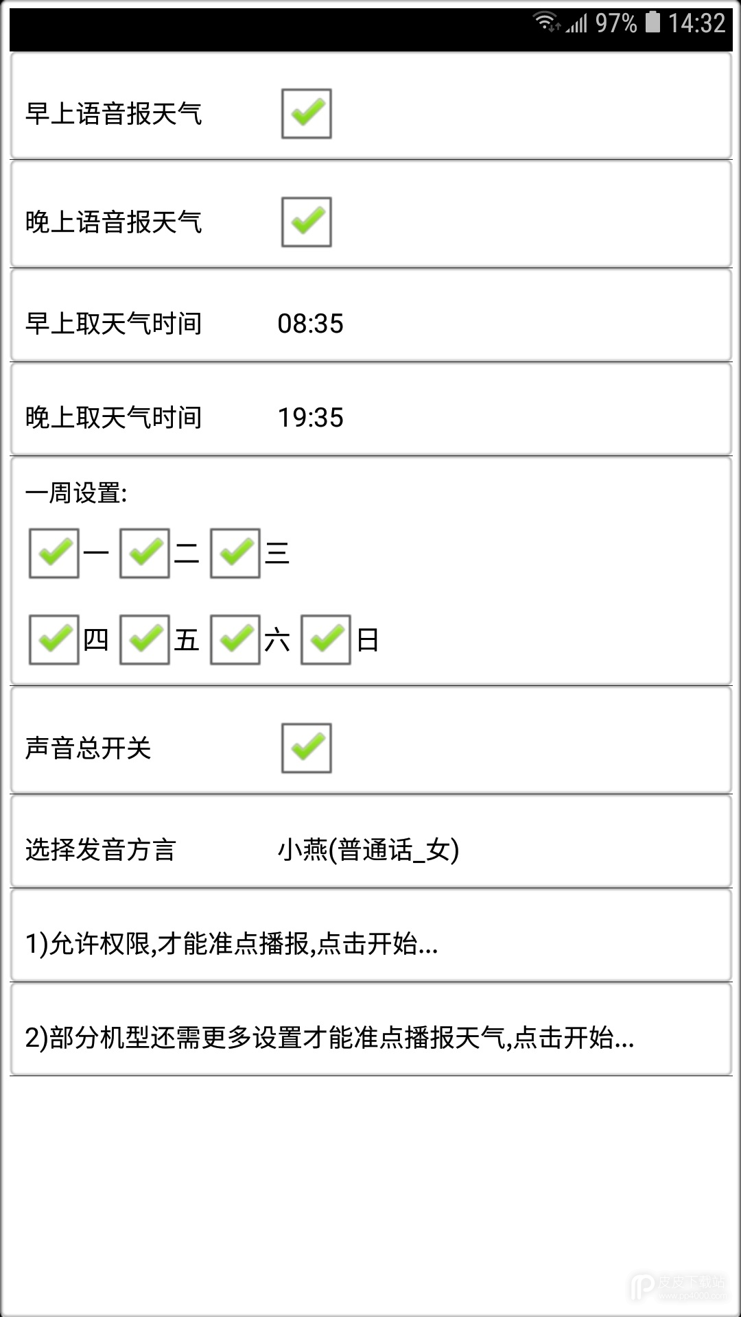 天气预报播报员最新版