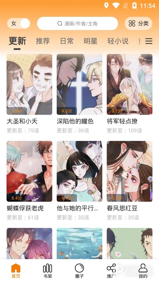 快找漫画免费阅读版