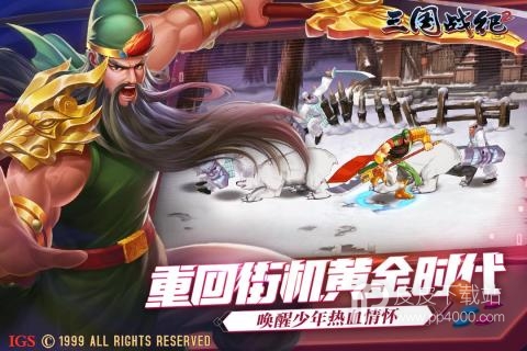 三国战纪2无限物品版