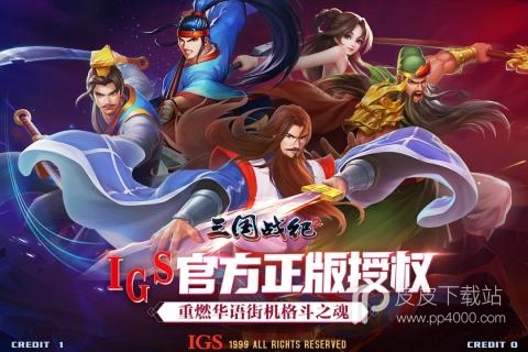 三国战纪2黄月英版