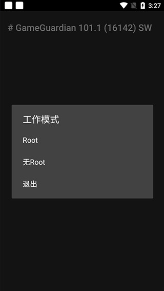 gg修改器免root最新版